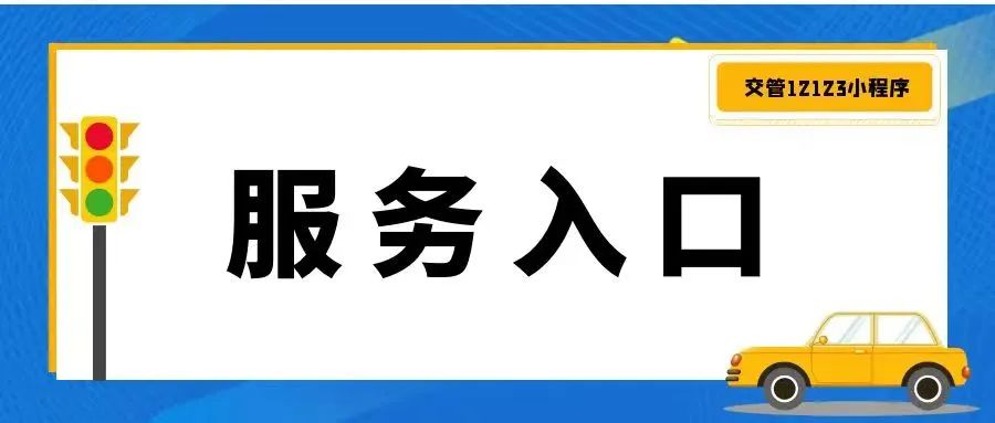 微信小程序登录12123平台指南，步骤、功能及优化建议