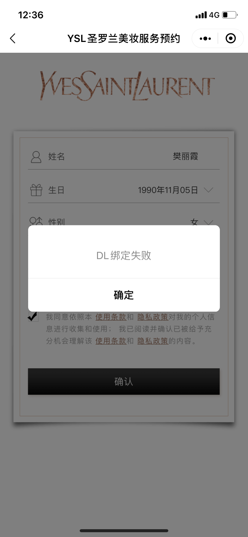 YSL微信小程序无法访问问题分析及解决策略