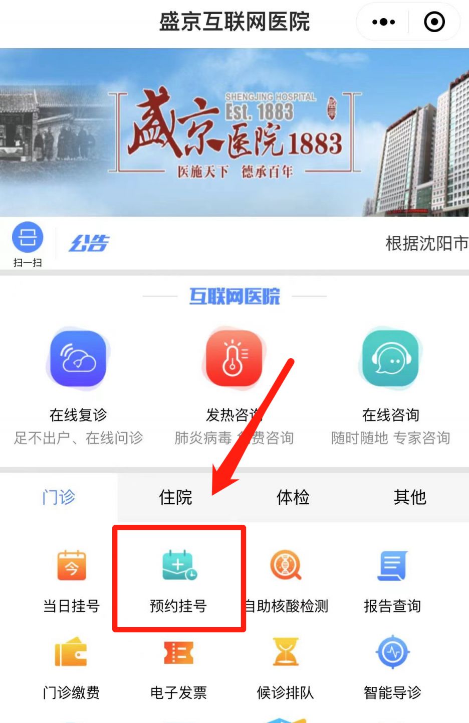 沈阳医大微信小程序挂号全攻略，一键预约，轻松就医