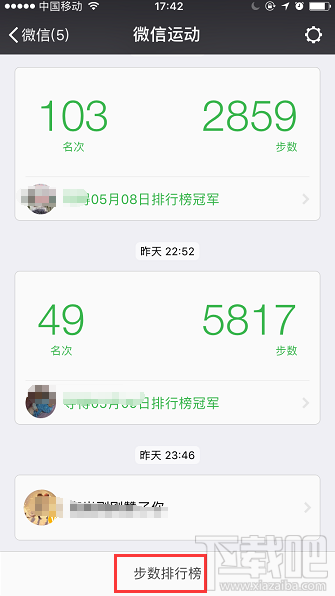 微信计步器运动小程序的使用与关闭方法详解