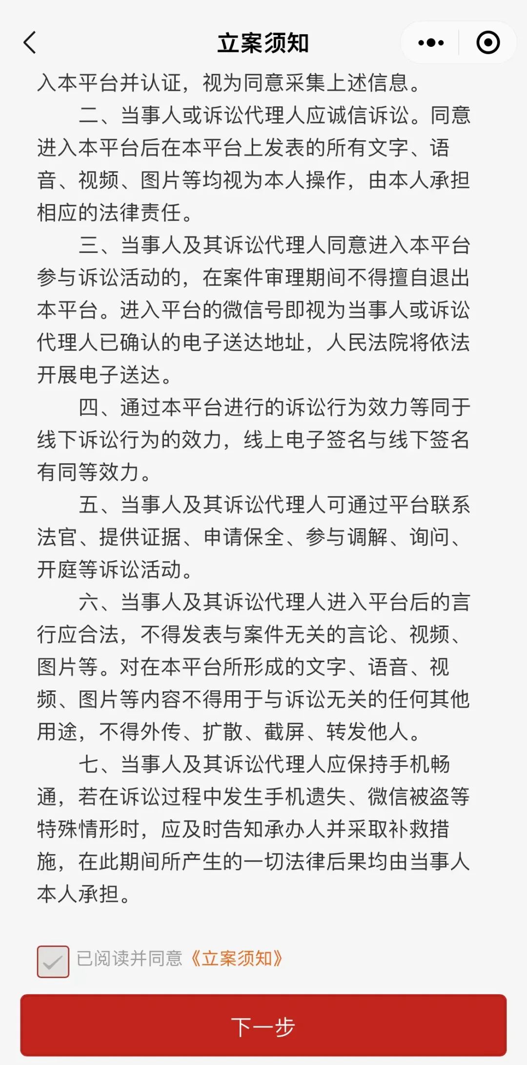 微信出庭小程序案例解析，数字时代的诉讼创新之旅