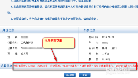 微信厦门购票小程序退票流程详解及常见问题处理指南