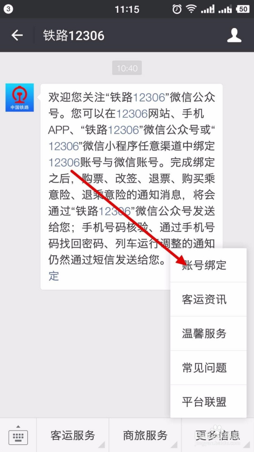 微信厦门购票小程序退票流程详解及常见问题处理指南