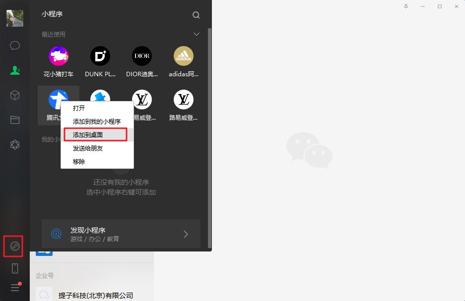 怎么用微信传送小程序 怎么用微信传送小程序到电脑