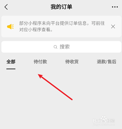 如何关闭微信小程序中的订单提醒功能