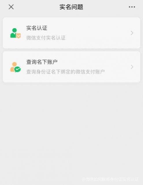 微信小程序解绑实名操作的详细指南