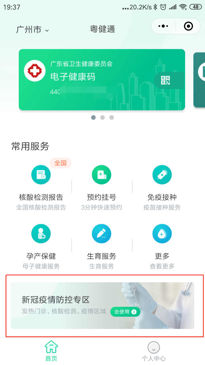 做核酸微信小程序的使用方法详解，一键便捷查询