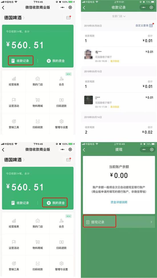 小程序微信收款怎么退出 小程序微信收款怎么退出来