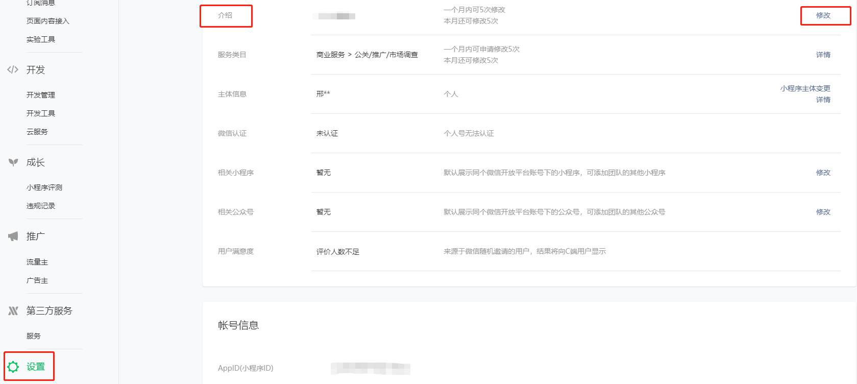 如何修改微信小程序模板内容，入门指南与实用技巧