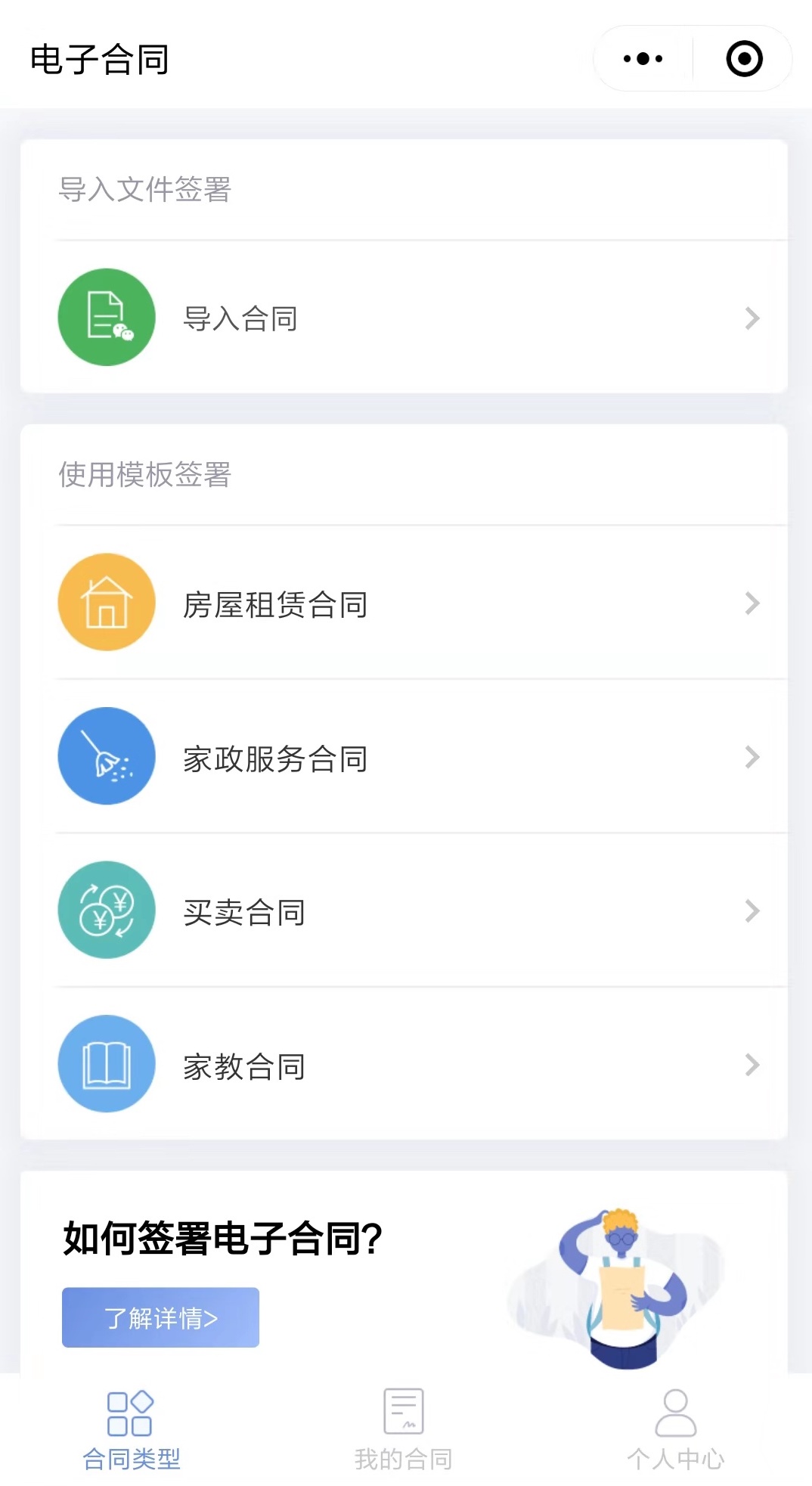 微信存合同小程序，轻松储存合同，高效管理法律文件