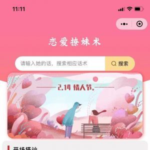 微信恋人宝典小程序，解锁恋爱秘籍，共创甜蜜时光