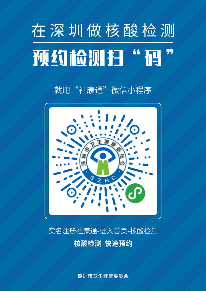 便捷无忧！微信小程序预约核酸检测，轻松守护您的健康之路