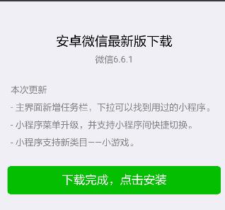 微信小程序下载后的安装步骤及注意事项