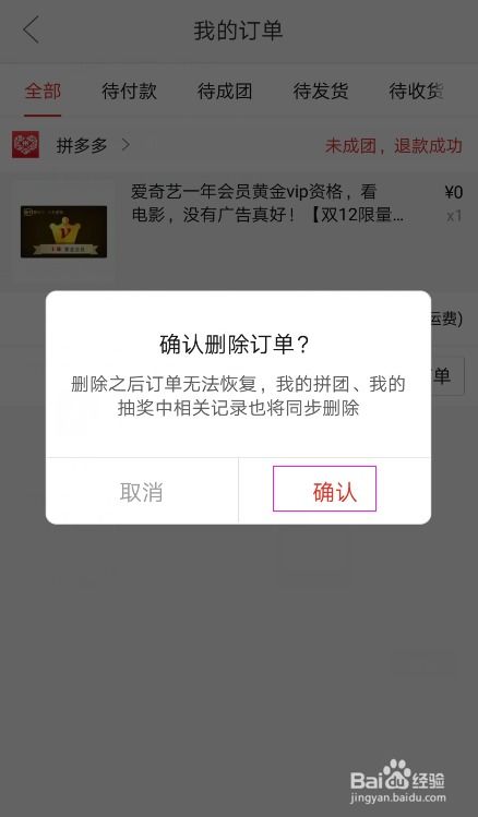 微信相册小程序删除订单全过程解析与实用技巧