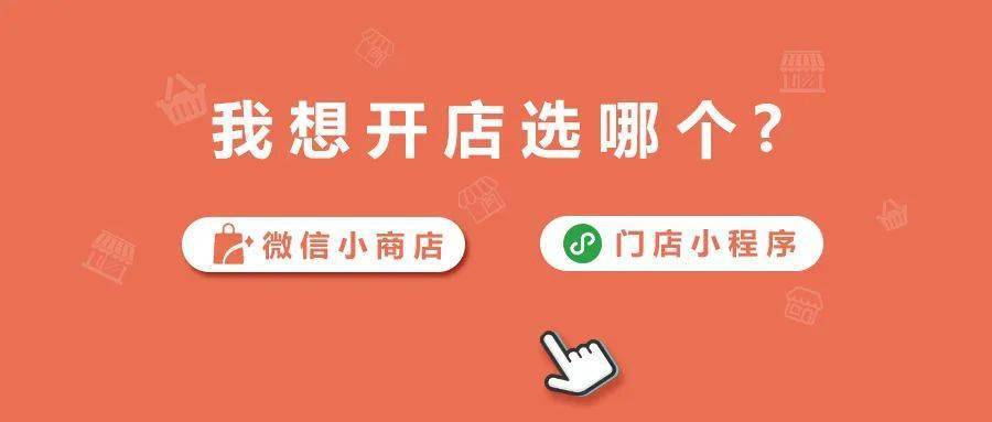 免费微信小程序店铺开通全攻略，从零起步打造你的线上商城