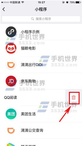 微信看过的小程序如何删除及清理攻略