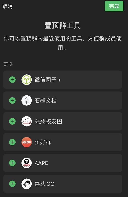 微信小程序的实用功能指南，如何取消群待办事项操作与相关注意事项