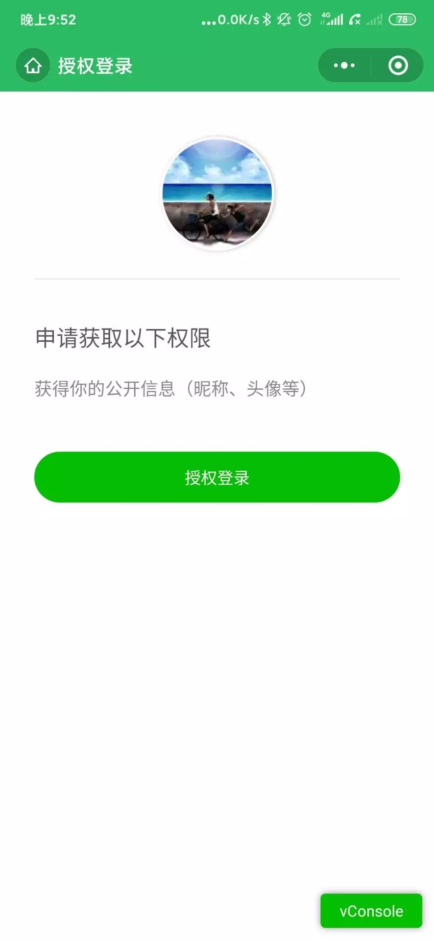 桃叭微信小程序授权操作详解，从入门到精通