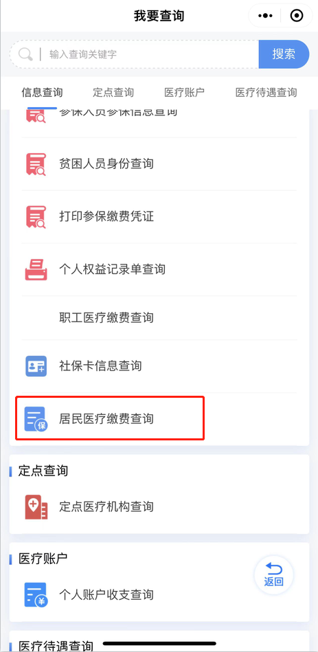 微信小程序查询医保缴费记录的便捷之路