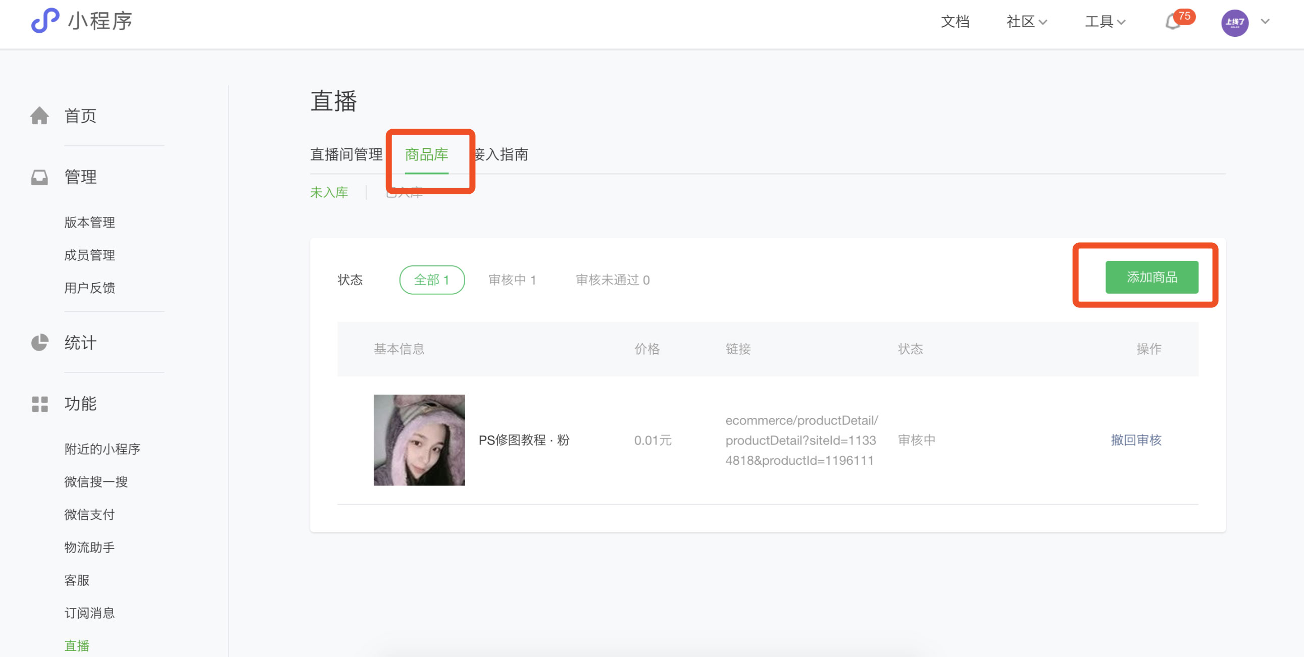 如何微信小程序内顺利添加主播并与之互动——一个实用指南