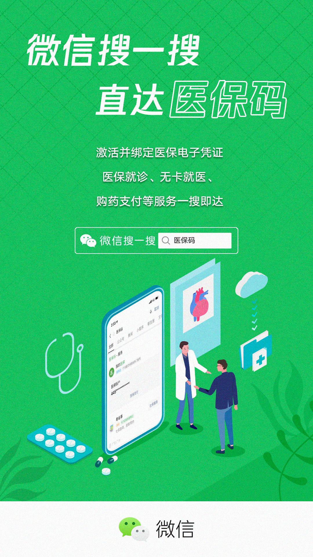 医保网微信小程序登录指南，操作简便，一键通达