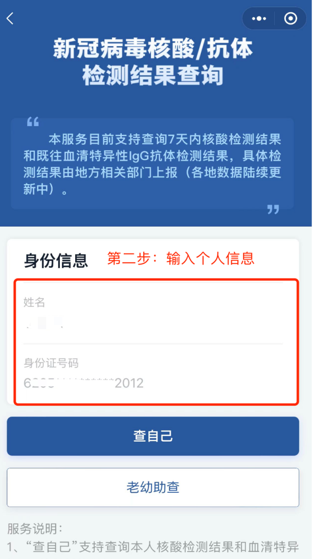 微信小程序便捷搜，廊坊核酸检测信息一站式查询