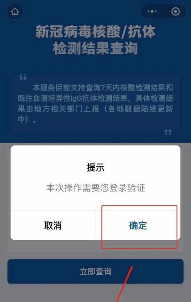 微信小程序自测核酸查询指南，便捷、高效、安全获取结果