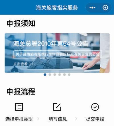 微信小程序申报海关操作流程详解