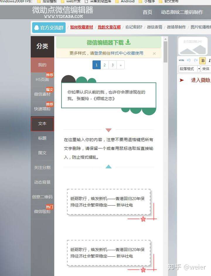 从零到熟练——掌握微信小程序公文模板制作方法