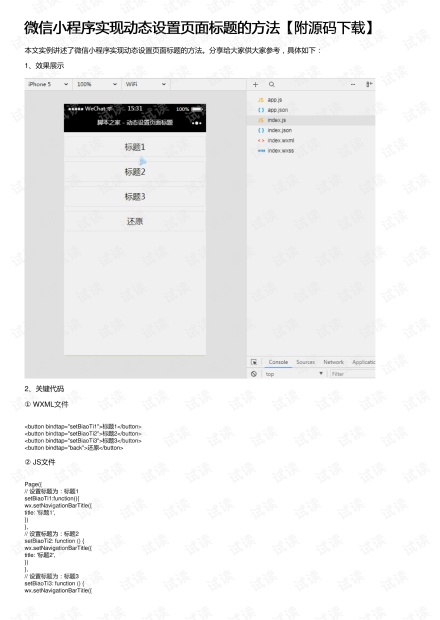 东呈微信小程序退出操作详解及其用户体验优化建议