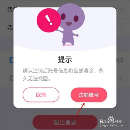 微信小程序恋爱记如何注销账号？详细步骤与注意事项