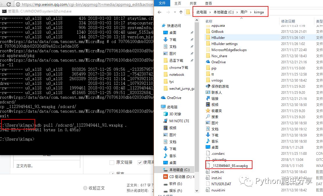 微信小程序抓取源码，方法与步骤详解