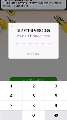 微信小程序的短信验证功能实现及最佳实践探讨