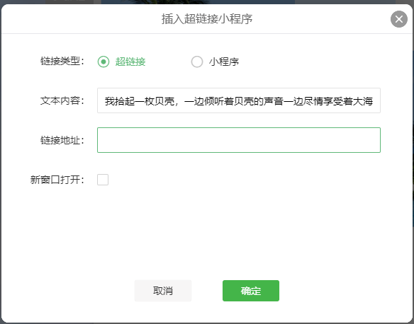 微信小程序中超链接功能的实现及其拓展应用