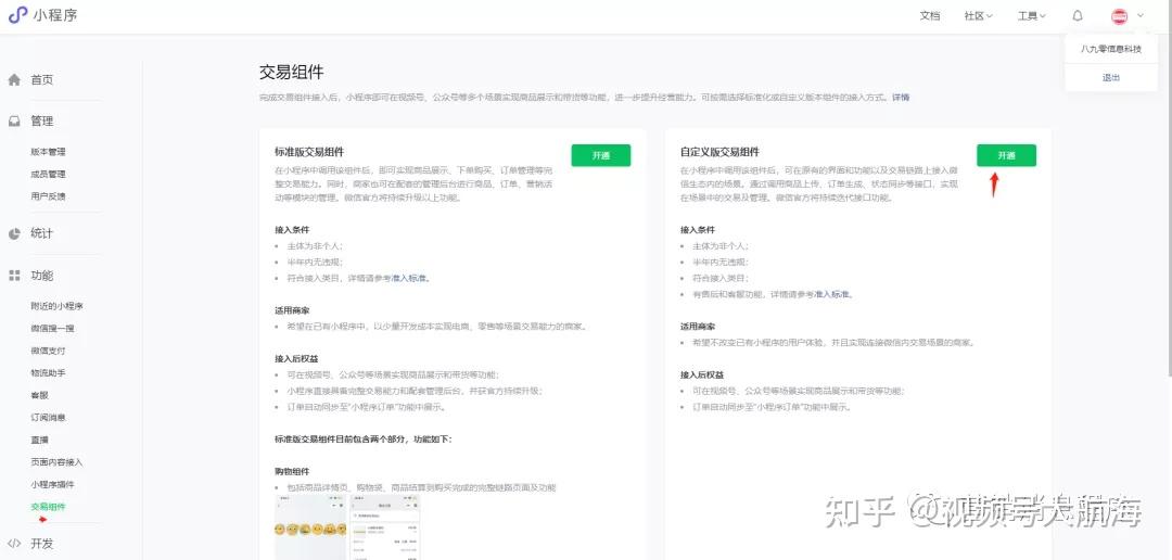 全面指南，如何开启深圳通微信小程序