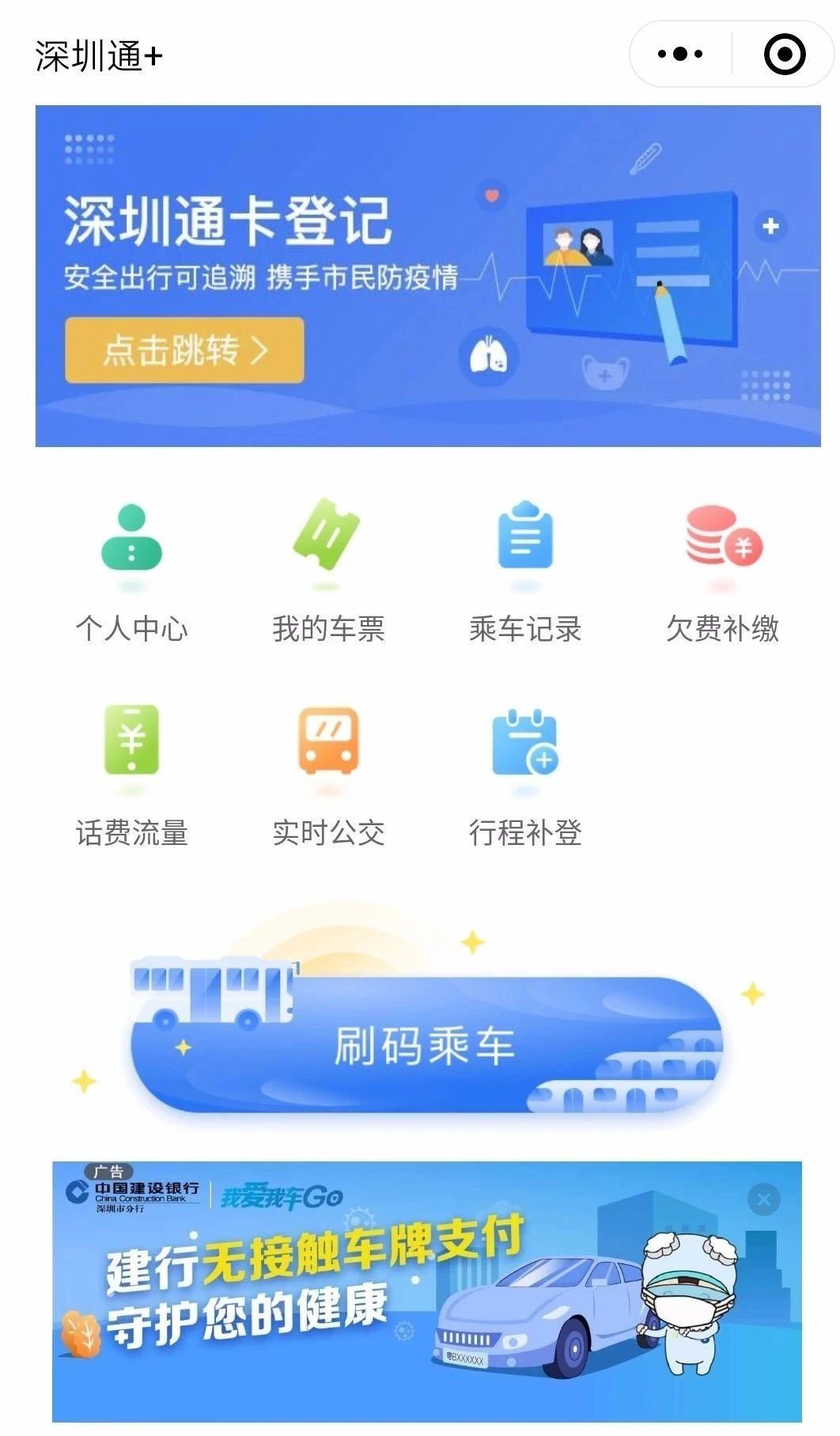 全面指南，如何开启深圳通微信小程序