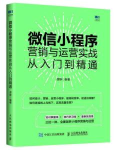 微信小程序申请与使用指南，从入门到精通