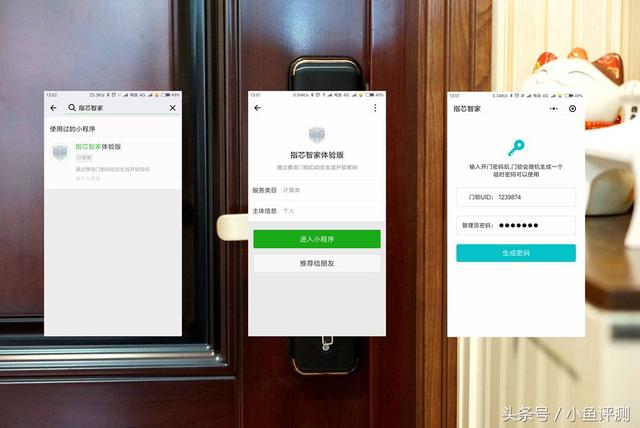 微信小程序开门禁的创新解决方案