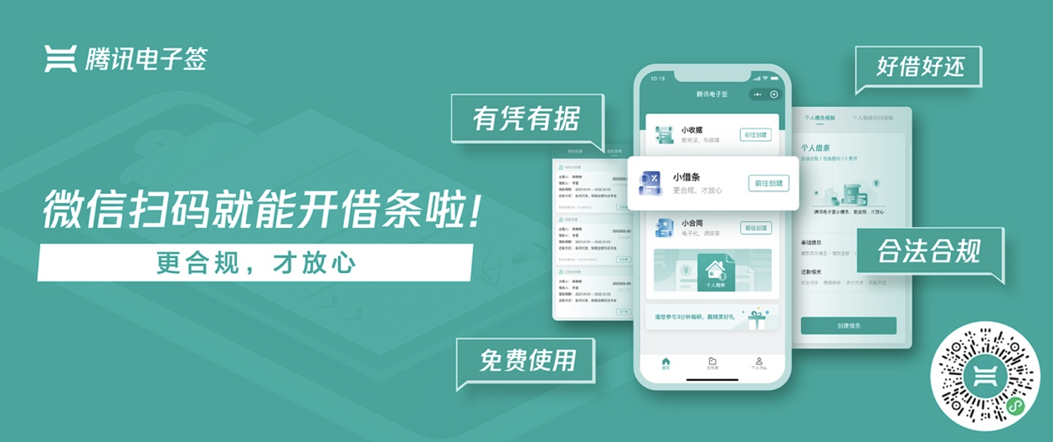 微信借条小程序，便捷借贷管理的网络解决方案