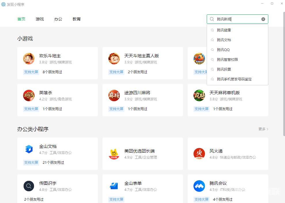 在电脑上轻松打开微信小程序，教程与实用指南