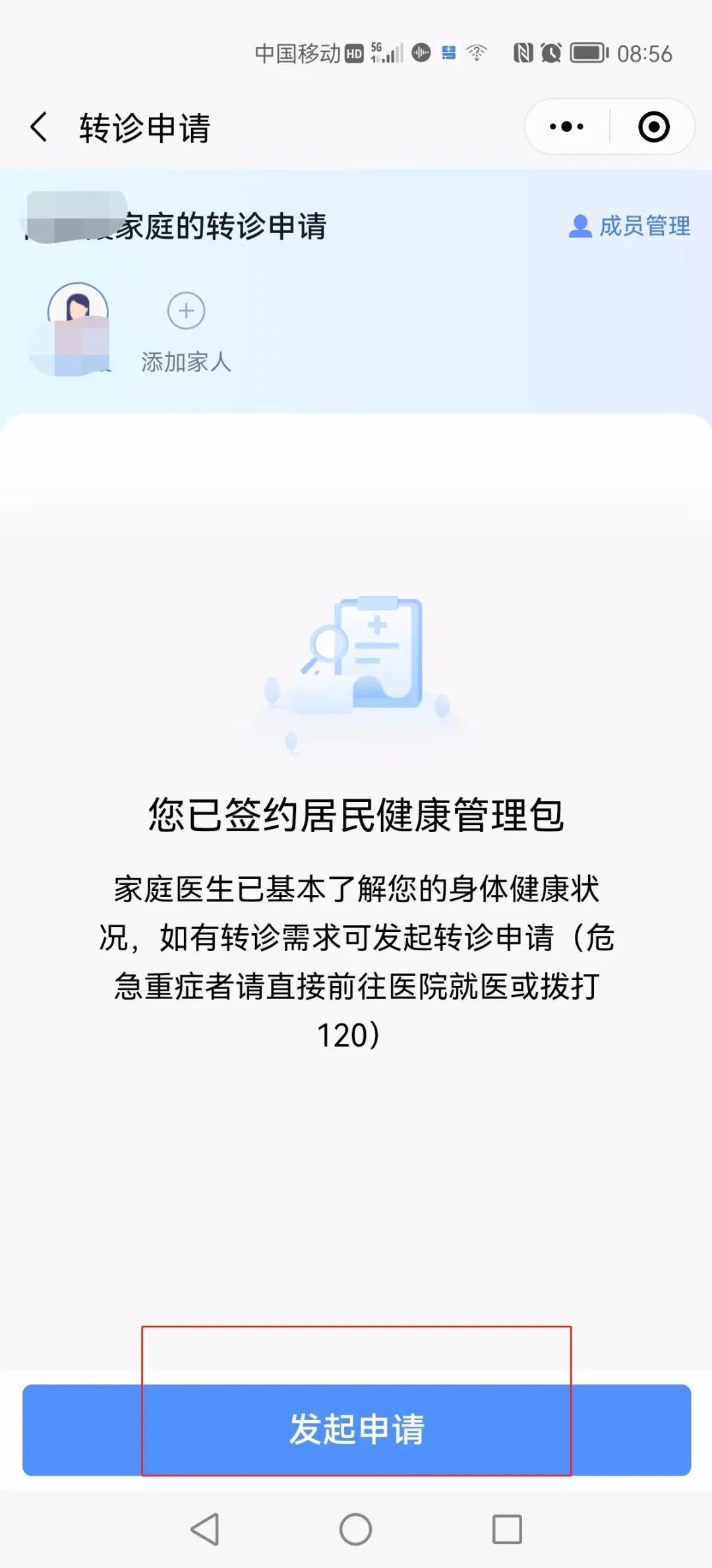 微信小程序如何便捷地开出转诊证明