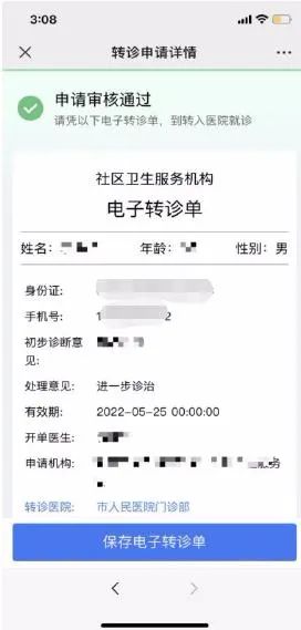 微信小程序如何便捷地开出转诊证明