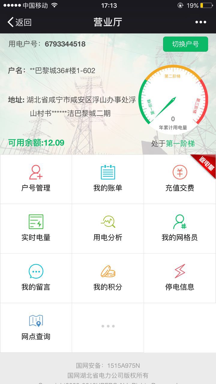 微信电力计算小程序的使用指南及拓展应用