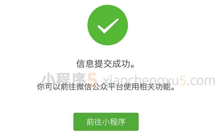 详解微信注册小程序步骤及注意事项