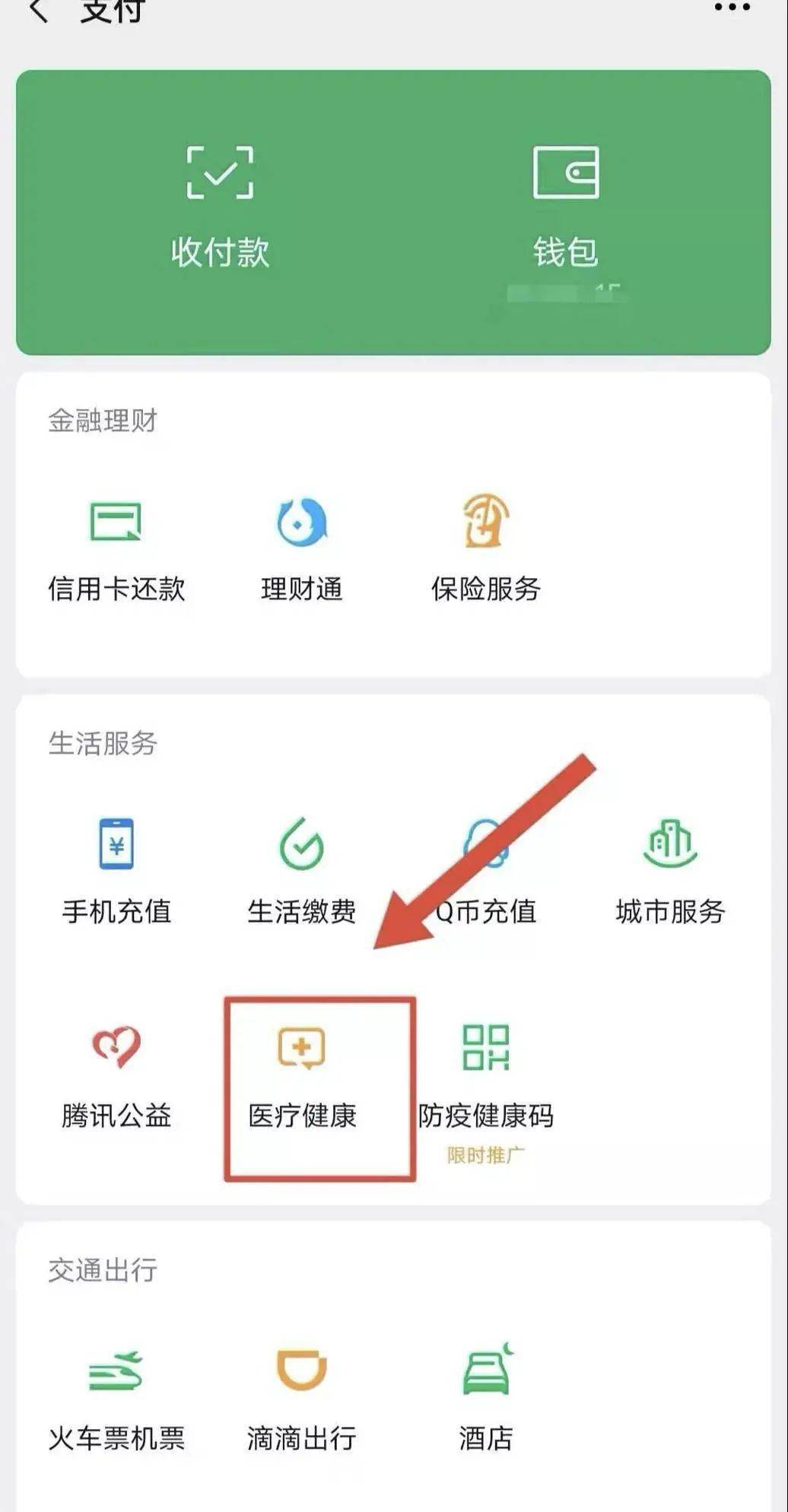 微信医保小程序怎么用 微信医保小程序怎么用啊