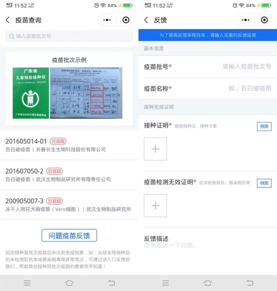 微信小程序怎么查找疫苗 微信小程序怎么查询疫苗接种