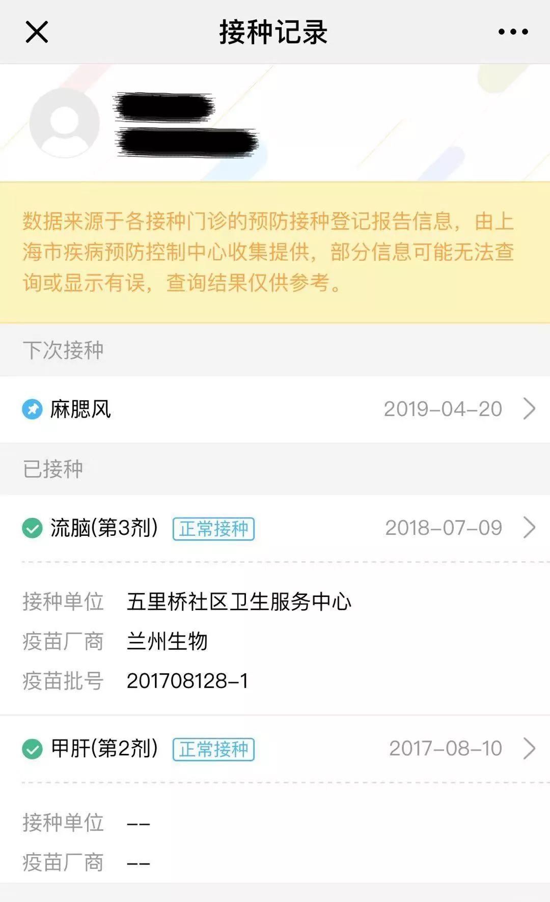 微信小程序怎么查找疫苗 微信小程序怎么查询疫苗接种