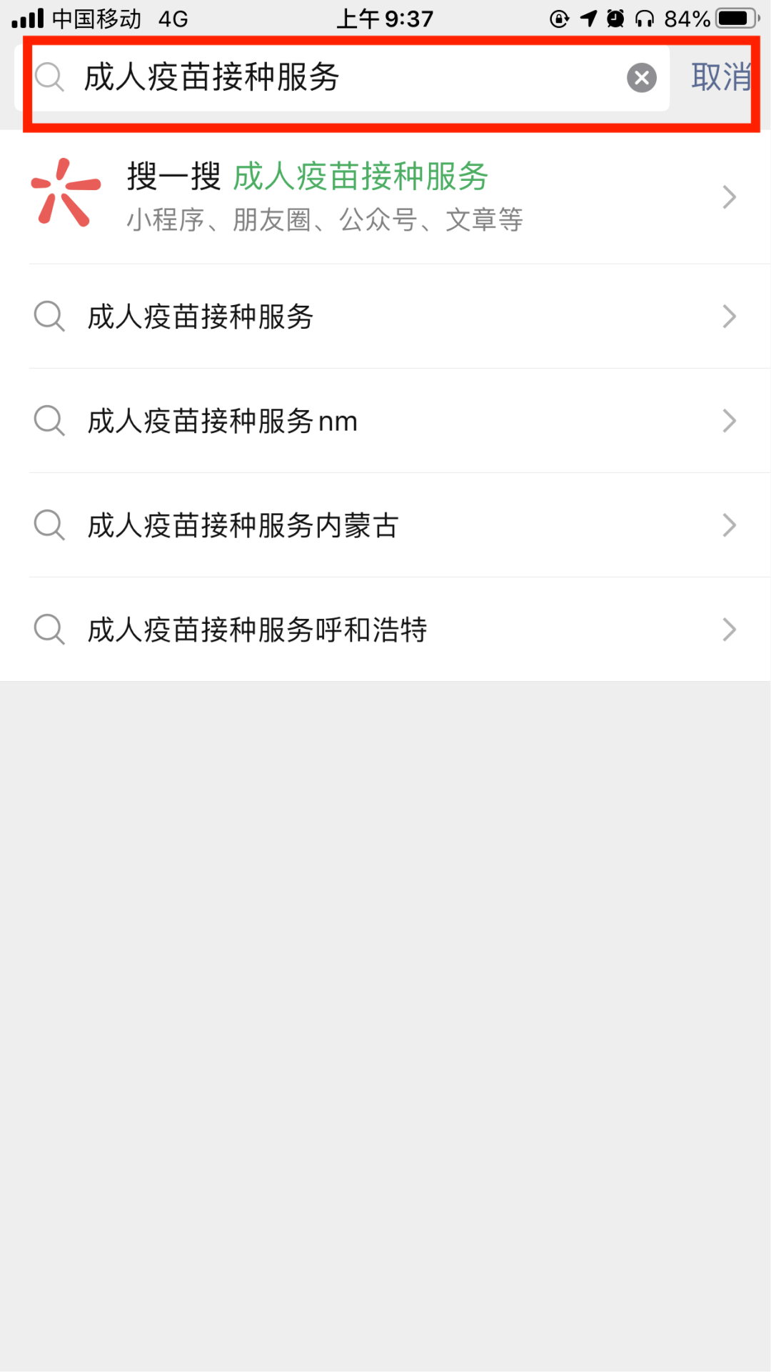 微信小程序怎么查找疫苗 微信小程序怎么查询疫苗接种