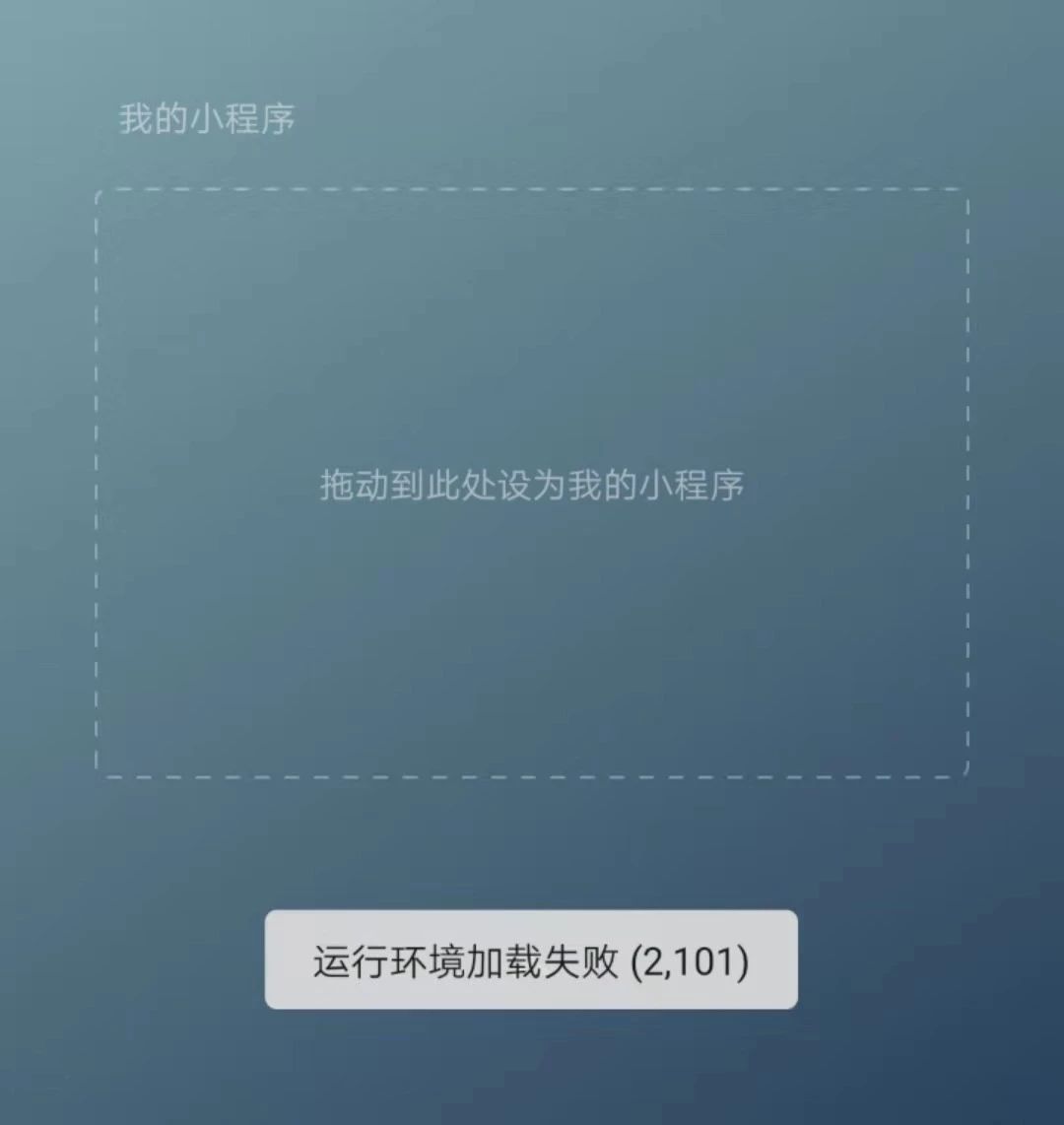 怎么加速微信小程序加载 怎么加速微信小程序加载不出来