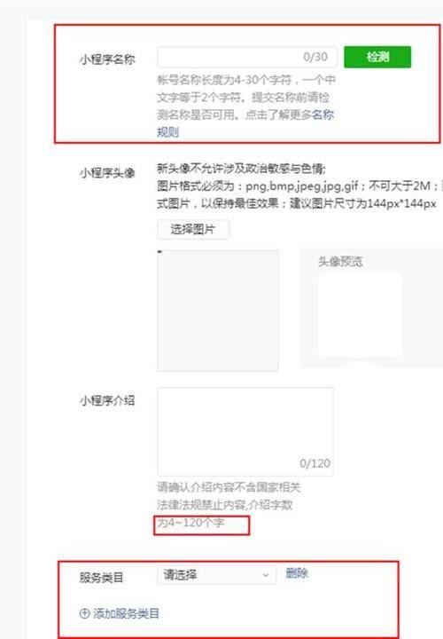 全面解析小程序设置微信名的步骤与注意事项